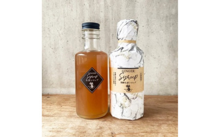 発酵生姜シロップ180ml 4本セット 【 生姜シロップ ジンジャーシロップ ジンジャーエール 生姜 しょうが 自然栽培 農薬不使用 高知 】