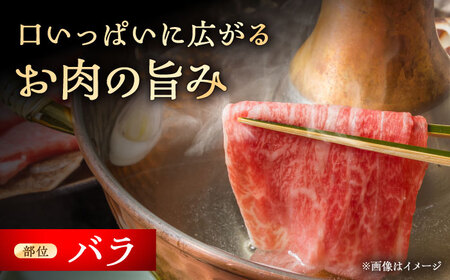 瀬戸山麓和牛 バラ しゃぶしゃぶ用 1kg  /牛肉 すきやき しゃぶしゃぶ スライス 和牛  / 瀬戸市 /合資会社関屋精肉店[BBBQ054]