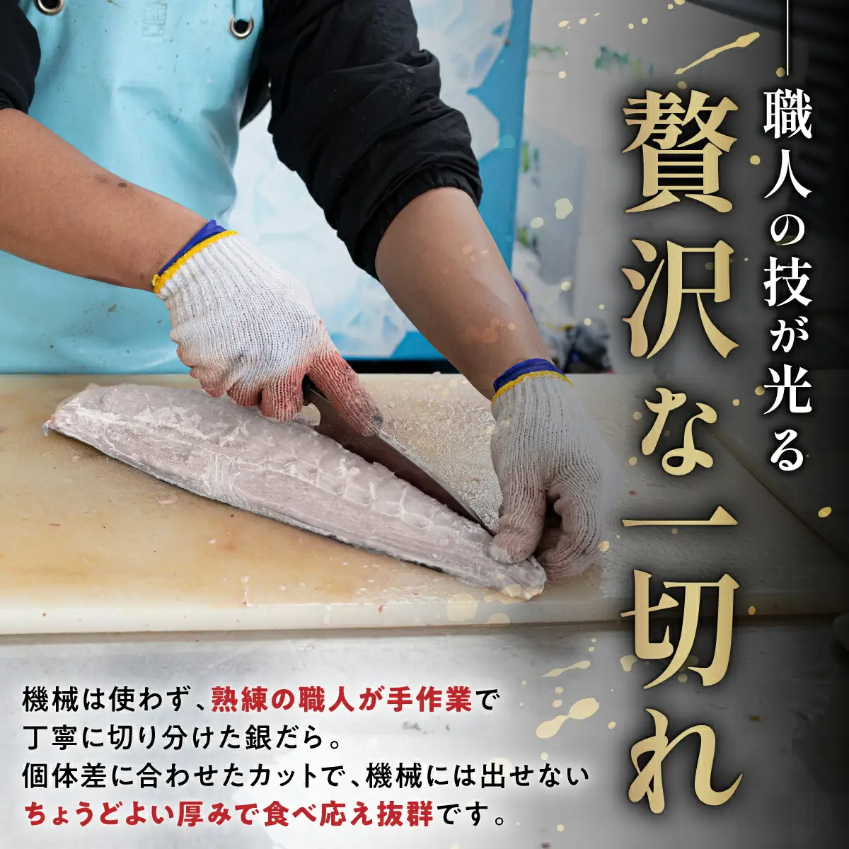 銀だら 西京漬け 16切