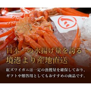 【蟹セレブ】ズワイガニ（紅ズワイガニ）大2杯セット（500～600g×2）