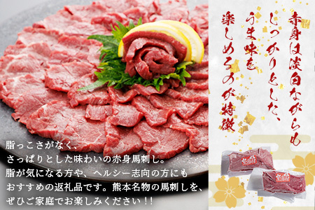 熊本県 赤身 馬刺し 約300g【専用醤油付き 150ml×1本】 熊本県 多良木町 ふるさと納税 馬肉 馬さし 肉 ヘルシー 赤身 本場 050-0360