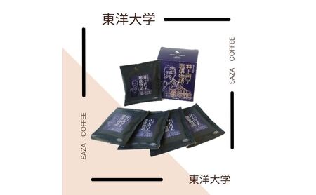 東洋大学創立者／井上円了珈琲物語　