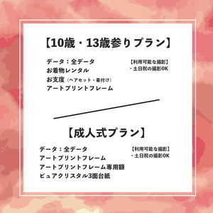 記念撮影 和装プラン（10歳・13歳参り） 1年間有効 京都府 舞鶴市 ソラカメラ