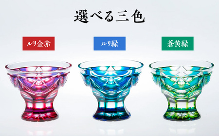島津 薩摩 切子 脚付盃 C-202 ルリ金赤 K010-039_01
