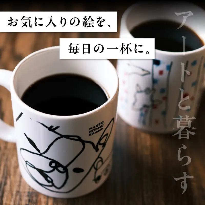 北村直登 キリン フレブル マグカップ 2個セット 【大分市ふるさと 納税限定】 R01005