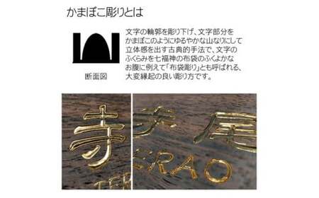 黒檀かまぼこ彫り表札 正方形 (1枚・18cm×18cm×3cm) ふるさと納税 福知山市 表札 黒檀 木彫り かまぼこ彫り 布袋彫り 木工 木製品 オーダーメイド 【fc-ZG067】【天法株式会社】