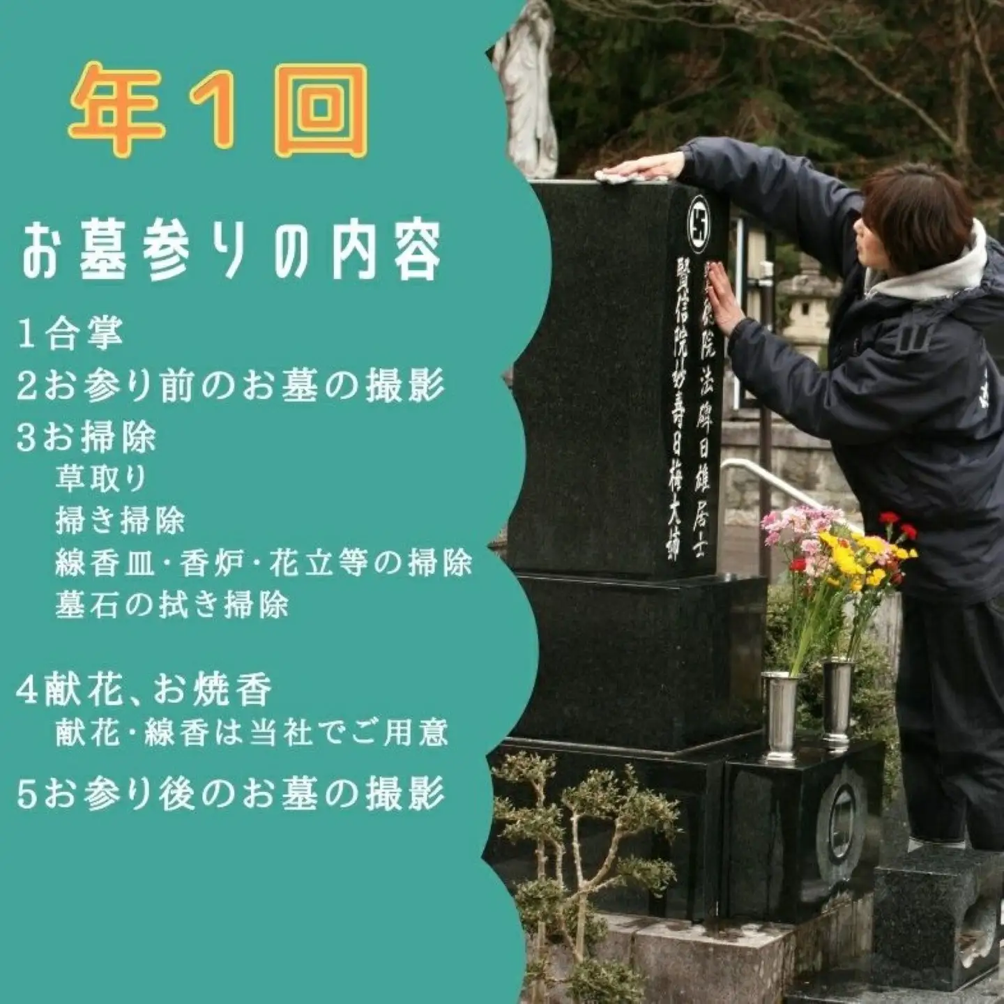 石屋さんのお墓参りサポートサービス【依田石材店】｜お墓参り お墓まいり お墓参り代行 お墓掃除 献花