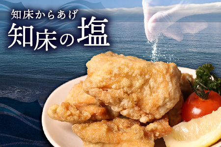 【ふるなび限定】【揚げるタイプ】知床からあげ【知床の塩】 むね肉1.5kg（500g×3パック）FN-Limited-PR【3518601】