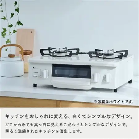 【都市ガス】グリル付ガステーブル『HOWARO』ホワロ(点火つまみ:シャンパングレージュ)幅56cm【1624004】