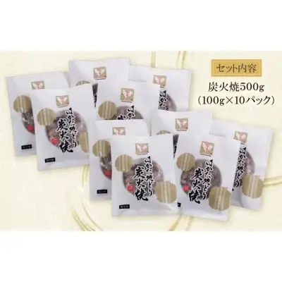 Y12-04 はかた地どり 炭火焼1kg 地鶏