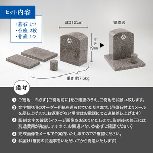 オーダー】ペット用お墓（台プレート・骨壺あり）【名入れ可能】 ｜ 犬
