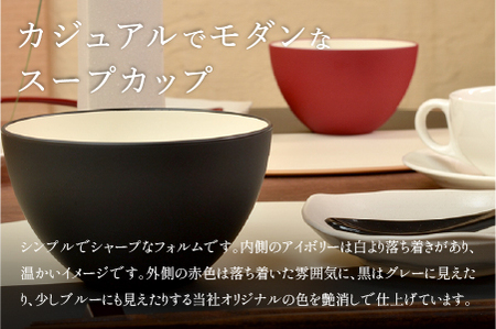 【食洗機対応！】スープカップ アイボリー/レッド