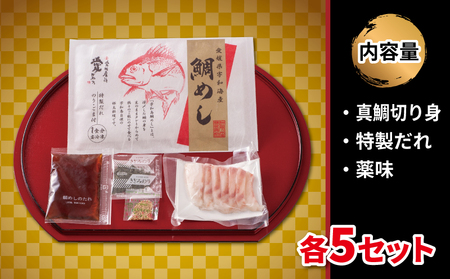 海鮮丼 鯛めし 5食 辻水産 海鮮丼 D014-062007