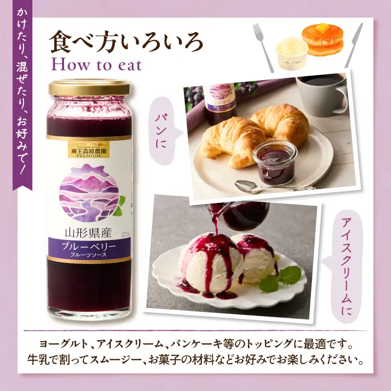 蔵王高原農園PREMIUM 山形県産ブルーベリー フルーツソース