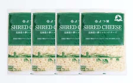よつ葉 北海道 十勝 シュレッドチーズ （要加熱） 1kg×4袋 計4kg 【D56】 チーズ ナチュラルチーズ チェダー ゴーダ モッツァレラ ミックスチーズ 3種類