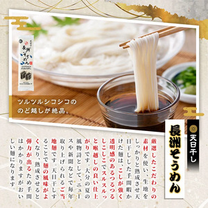 ＜定期便・全3回(4か月毎)＞長洲そうめん(総量10.8kg・200g×18袋×3回)そうめん 素麺 麺類 手軽 こだわり ツルツル 簡単調理 常温【201400100】【四井製麺工場】