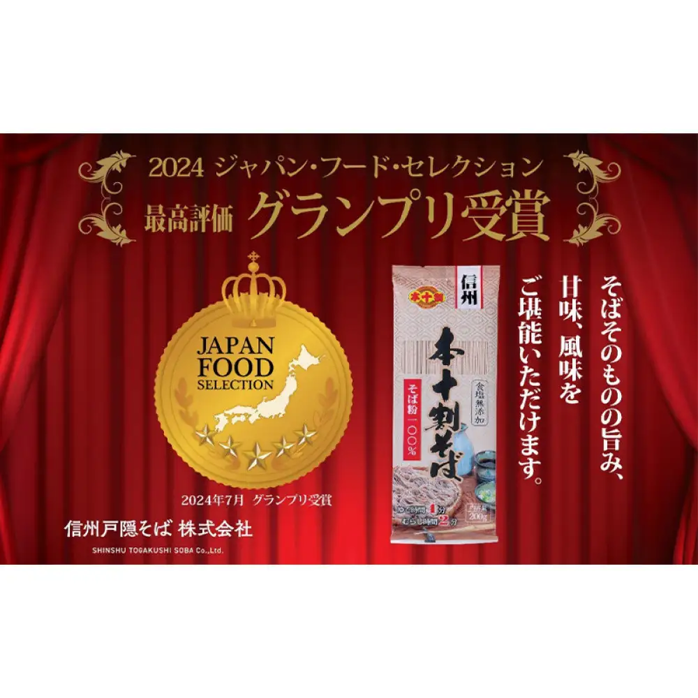 そば 乾麺 信州戸隠そば ＆ 本十割そば 計8袋 セット 麺 十割 信州そば 信州 国産 |  そば  麺 和食 グルメ 人気 おすすめ 送料無料 長野県 長野市 信州 信濃 ふるさと納税