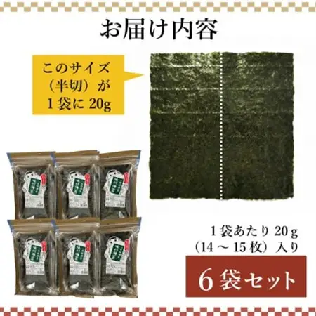 【訳あり】福岡県産有明海苔　味付海苔6袋セット(水巻町)【1589328】