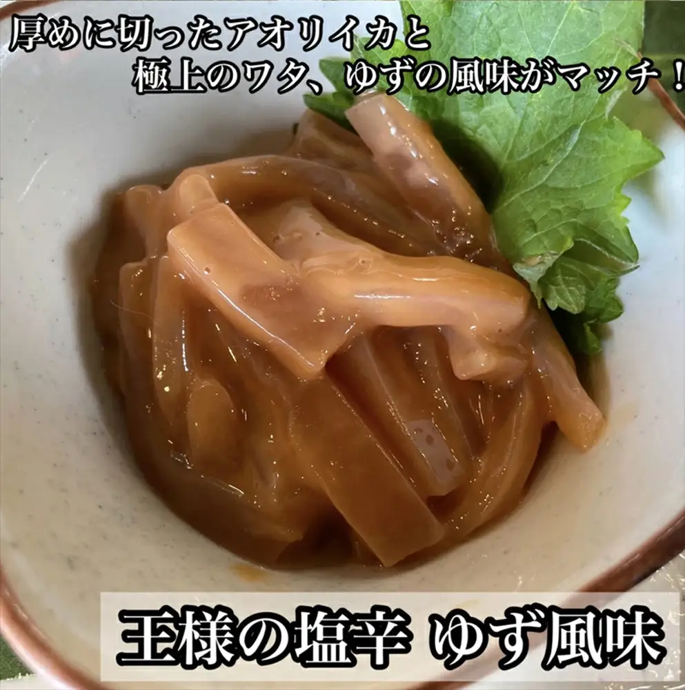 王様の塩辛 変わり種 4種 各1本【ゆず 明太子 雲丹 青唐】【イカ 塩辛 珍味 おつまみ 惣菜 海鮮 いかの塩辛 珍味 お取り寄せ ギフト 御中元 お中元 お歳暮 父の日 母の日 贈り物 日本酒 焼酎】【神奈川県小田原市早川】