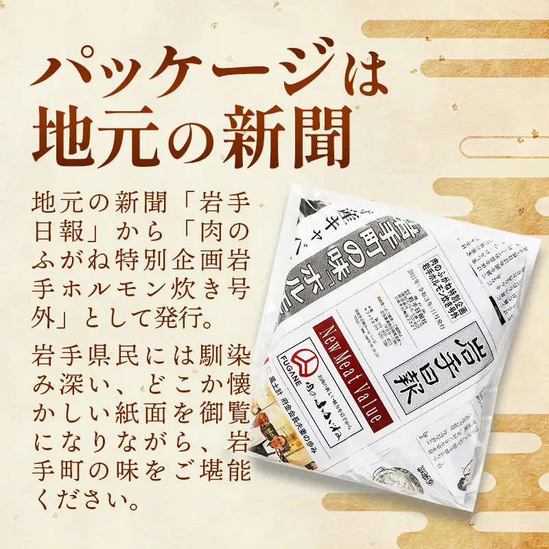 岩手ホルモン炊きセット（700ｇ×3パック） 肉 おかず 鍋 冷凍 岩手県 岩手町