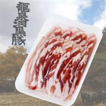 【岩泉町原産の銘柄豚】龍泉洞黒豚しゃぶしゃぶセット　バラ・モモ・ロース【配送不可地域：離島】【1618940】