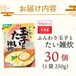 レトルト 丸美屋 玉子とたい雑炊 250g 30食 セット レトルト レトルト レトルト レトルト maruyama037