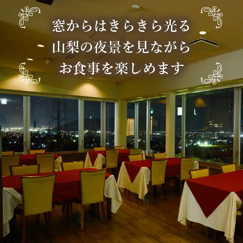 レストラン鳥居平 本格フレンチディナー ペアお食事券（CTK）E5-1340
