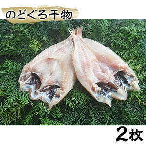 藤文の「究極の干物セット」 伊豆産 金目鯛 きんめ のどぐろ さば 鯖  あじ 鯵 えぼ鯛 エボ鯛 ひもの 冷凍 西伊豆 伊豆 ギフト お歳暮 お中元[0823224]