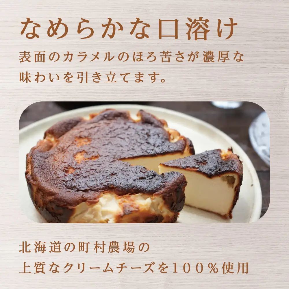 お米のバスクチーズケーキ《お米の自然菓子工房 meika》