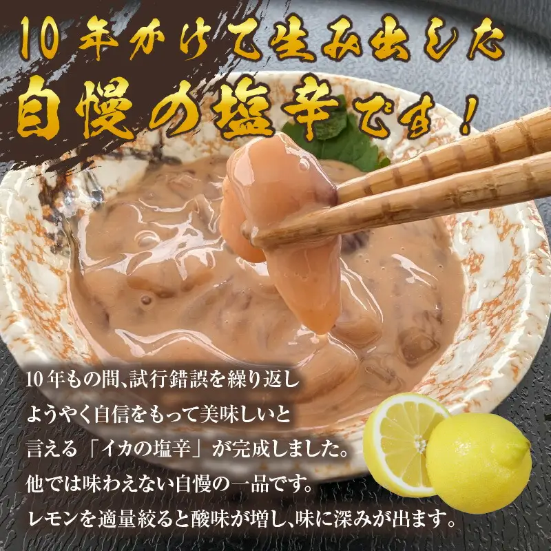 イカ 塩辛 二種類お味見セット いか 自家製 74-02