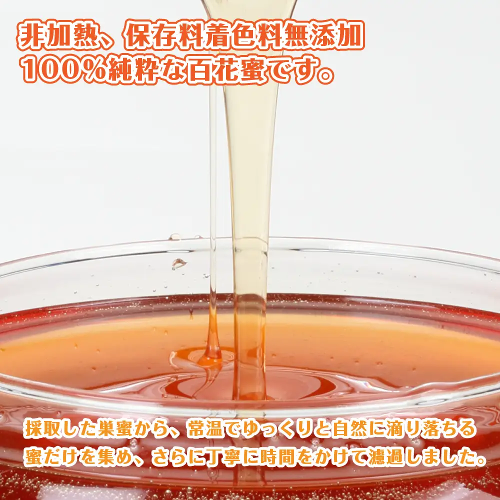 日本みつばちの百花垂蜜 150g×2個 保存料・着色料無添加 はちみつ