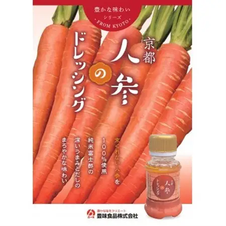 京都ドレッシング9本セット(110ml3種類)【1623006】