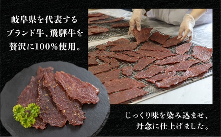 【遅れてごめんね 父の日（6月23日～28日お届け）】飛騨牛 干し肉ビーフジャーキー  30g×5箱 【57-1fo】