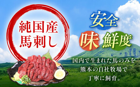 『純国産』赤身馬刺し 計約400g 馬刺し [AYCN056]