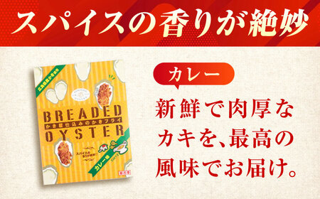 【スピード発送】お惣菜 カキフライ カレー 48粒 [BACG011] 惣菜