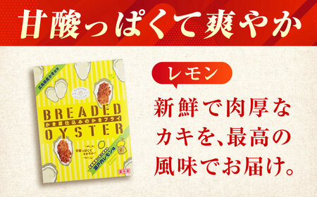 【スピード発送】お惣菜 カキフライ 瀬戸内レモン 48粒 [BACG013] 惣菜