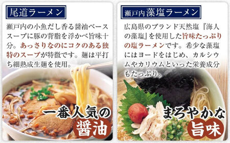 【全12回定期便】瀬戸内 ラーメン 4種 食べ比べセット ( 10食 )[BADF007]ラーメン