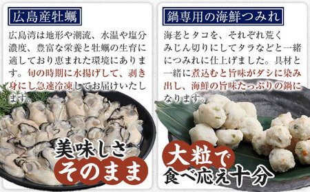 【全6回定期便】広島名物！ 牡蠣と海鮮つみれ鍋 セット [BADF010] 牡蠣