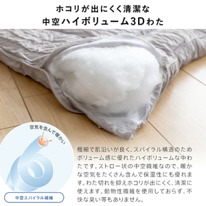 とろーりOFFton　掛け布団　シングル（サンドグレー）_とろーり OFFton 掛け布団 シングル 厚手 洗える 150 × 210cm ネット付き 柔らか 掛け心地 秋 冬 春 最適 ドレープ性 レーヨン 吸湿性 ポリエステル 中空繊維 保温性 ホコリ 出にくい 清潔 SEK認証 抗菌防臭 耐久性 久留米市 送料無料 〔Qc056-gy〕