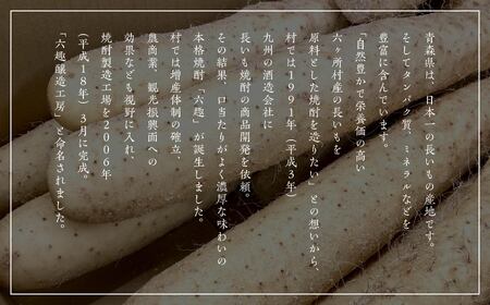 本格 長芋焼酎 六趣 900ml 2本セット　900ml×2本