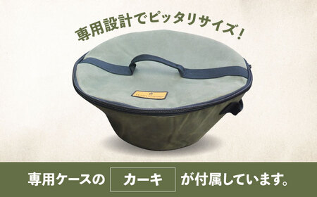 【収納ケース カーキ】焚火台 FUJIYAMA 収納ケース付き 【ANAテック株式会社】[AKBD013-2]