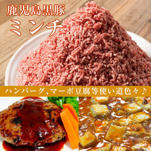 K-128 《訳あり》数量限定！鹿児島黒豚ミンチ計2.4kg(300g×8袋) 【米平種豚場ふくふく黒豚の里】霧島市 国産 豚肉 豚 ミンチ 豚ミンチ ひき肉 挽き肉 冷凍 小分け