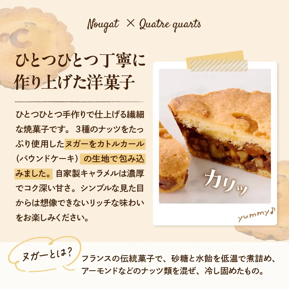 3種ナッツのヌガッキー 8個入り