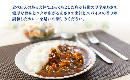 あさりカレー 3個 あさり アサリ カレー レトルトカレー レトルト食品 加工品