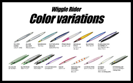 WR（Wiggle Rider/ウィグルライダー）　225g