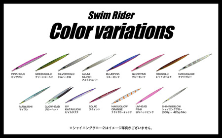 SR（Swim Rider/スイムライダー）　120g