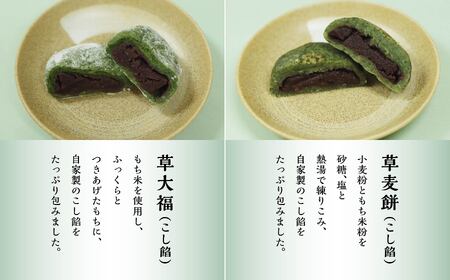 お菓子の秋月 豆しとぎ、草大福（こし）、草麦餅（こし） 各5個入り