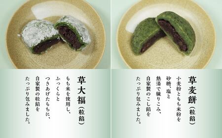 お菓子の秋月 豆しとぎ、草大福（粒）、草麦餅（粒）各5個入り