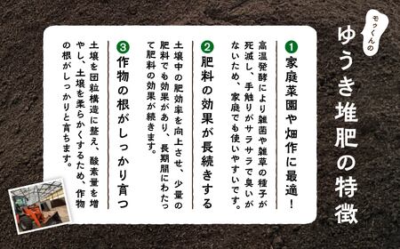 モゥくんのゆうき堆肥　2袋　60ℓ/24kg