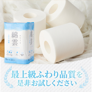 定期便 6回 トイレットペーパー 綿雲 ダブル 1パック(12ロール) エンボス加工 こだわり ふわり品質 消臭 しっかり吸収 無香 パルプ100％ 防災 備蓄 日用品 毎月発送 静岡県 富士市 [sf002-449]